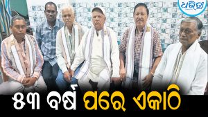 ୫୩ ବର୍ଷ ପରେ ଏକାଠି ହେଲେ ୫ ଶିକ୍ଷକ ବନ୍ଧୁ: ମିଶିକି କଲେ ଏମିତି କାମ