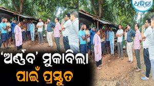 ‘ଅର୍ଣ୍ଣବ’ର ମୁକାବିଲା ପାଇଁ ପ୍ରସ୍ତୁତ ରାମନାଗୁଡ଼ା ବ୍ଲକ ପ୍ରଶାସନ: ୧୪ ଆଶ୍ରୟସ୍ଥଳୀ ପ୍ରସ୍ତୁତ